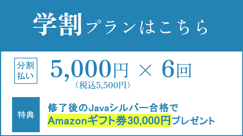 JPIN 学生割引プランの申し込み