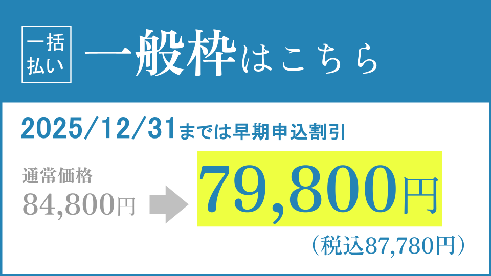 JPIN 一般枠 一括プランの申し込み